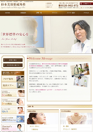 杉本美容形成外科