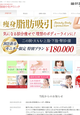 静岡中央クリニック