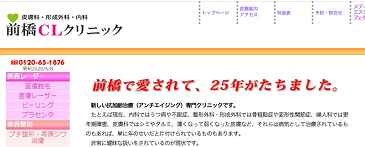 前橋CLクリニック