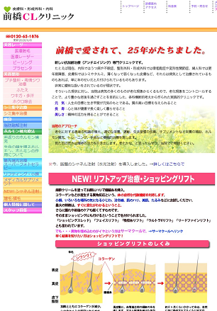 前橋CLクリニック