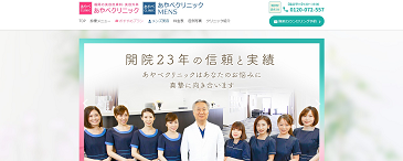 あやべクリニック