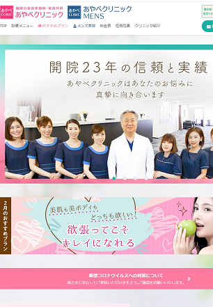 あやべクリニック
