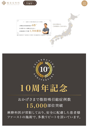 大阪雅美容外科