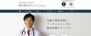 東京青山クリニック