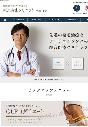 東京青山クリニック