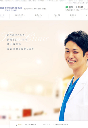 東郷美容形成外科