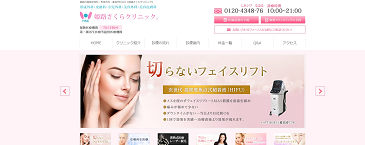 姫路さくらクリニック