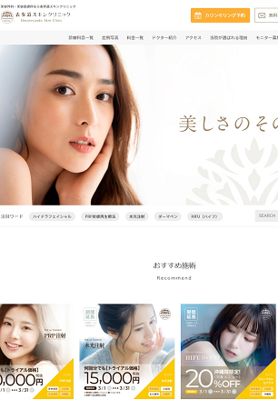 表参道スキンクリニック