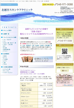 北越谷スキンケアクリニック