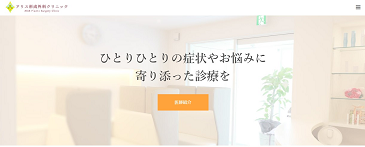 アリス形成外科クリニック