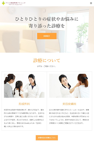 アリス形成外科クリニック