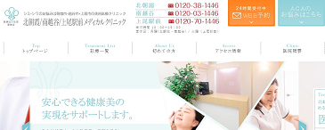北朝霞メディカルクリニック