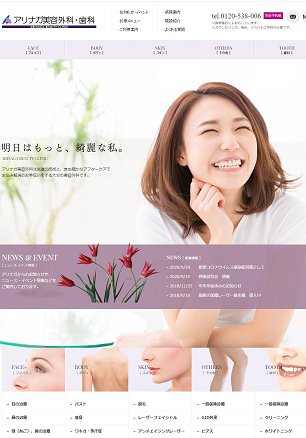 アリナガ美容外科