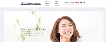 アリナガ美容外科