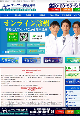 エーツー美容外科