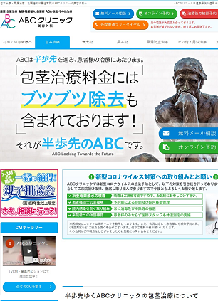 ABCクリニック