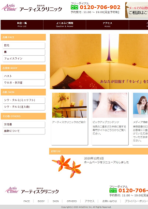 アーティスクリニック