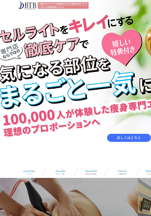 バイオエステBTB