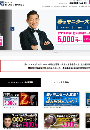 ダンディハウス