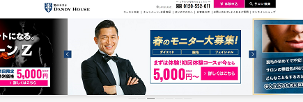 ダンディハウス