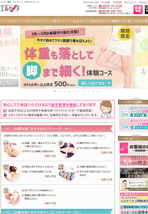 エルセーヌ