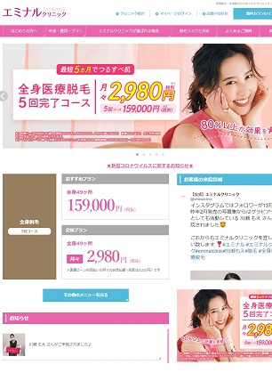 エミナルクリニック　美容外科