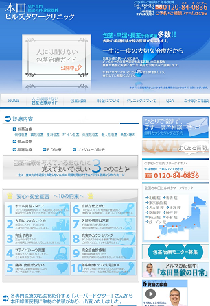 本田ヒルズタワークリニック