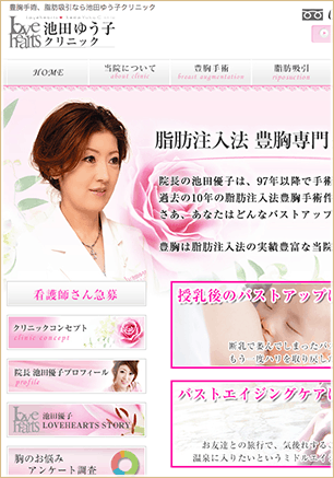 池田ゆう子クリニック