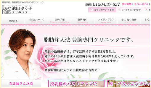 池田ゆう子クリニック