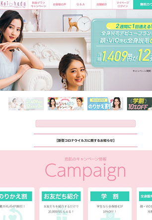 恋肌