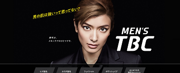 メンズTBC