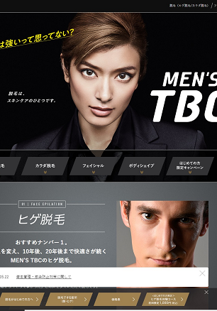 メンズTBC