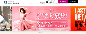 ミス・パリ