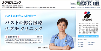 ナグモクリニック