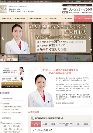 なおえビューティークリニック