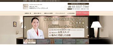なおえビューティークリニック