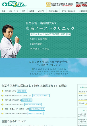 東京ノーストクリニック