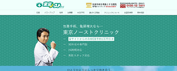 東京ノーストクリニック