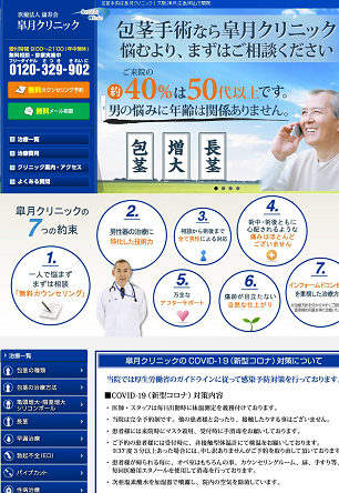 皐月形成クリニック