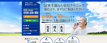 皐月形成クリニック