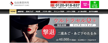 CLASSY 仙台美容外科・美容皮膚科
