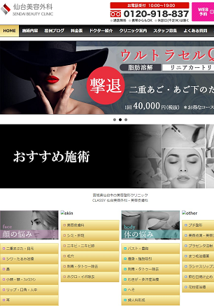 CLASSY 仙台美容外科・美容皮膚科
