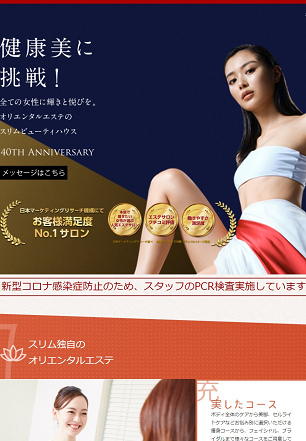 スリムビューティーハウス
