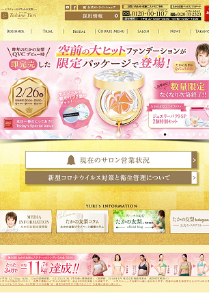 たかの友梨ビューティ―クリニック