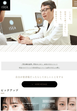 東京イセアクリニック