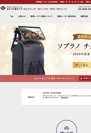 あかつか慶友メディカルクリニック